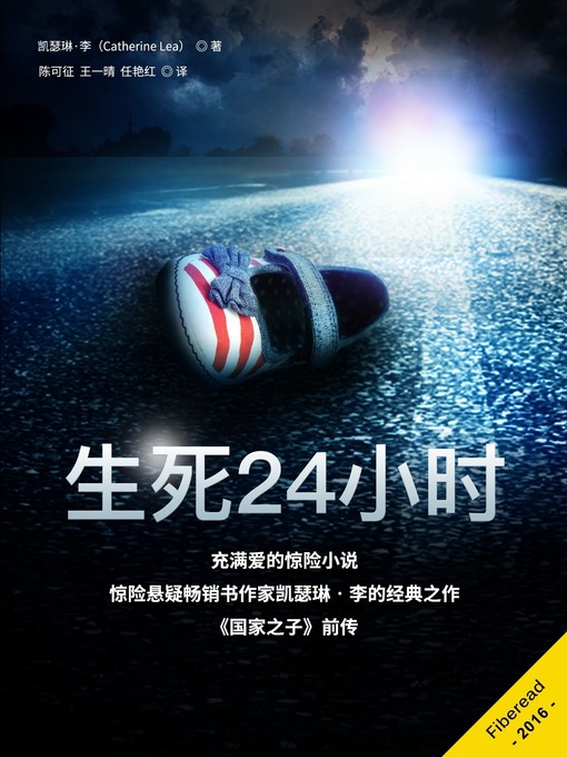 Title details for 生死24小时 (The Candidate's Daughter by Catherine Lea - Available